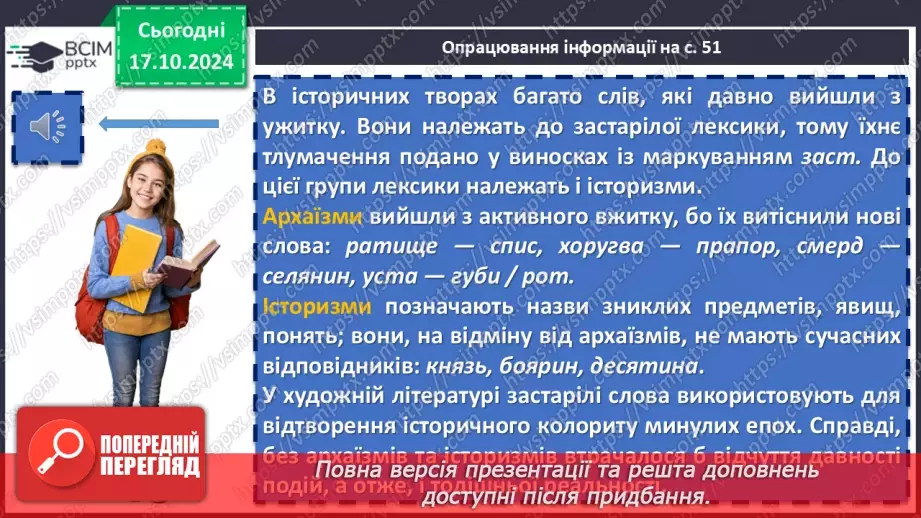 №17 - Іван Франко «Захар Беркут». Композиції твору. Особливості мови7