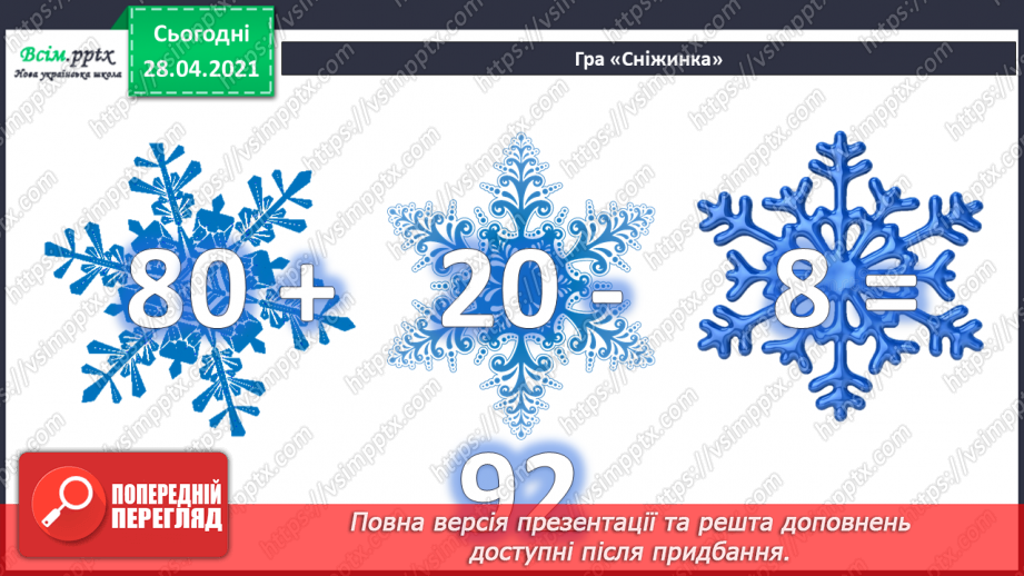 №084 - Письмове додавання трицифрових чисел. Розширена задача на зведення до одиниці. Складання та розв'язування рівнянь.7