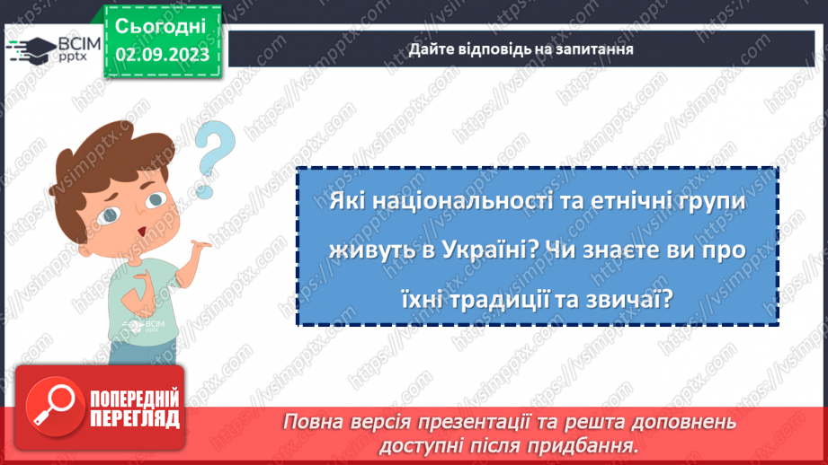 №18 - Мультикультурна Україна: віра, мова, культура в єдності.7