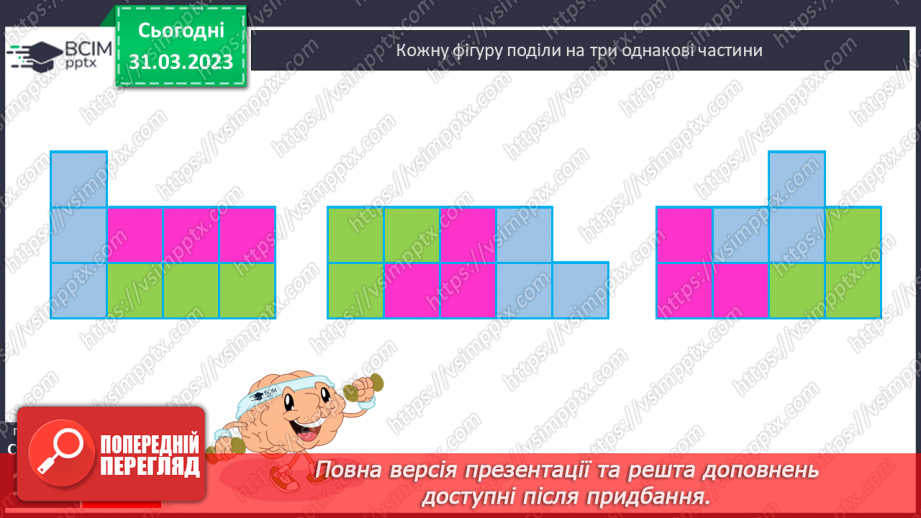 №150 - Письмове ділення на трицифрове число з одноцифровою часткою.17 №150 - Письмове ділення на трицифрове число з одноцифровою часткою.17