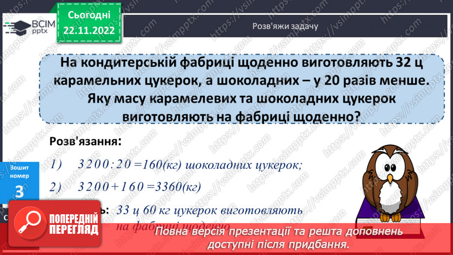 №074-75 - Ділення круглих числе на розрядні числа25