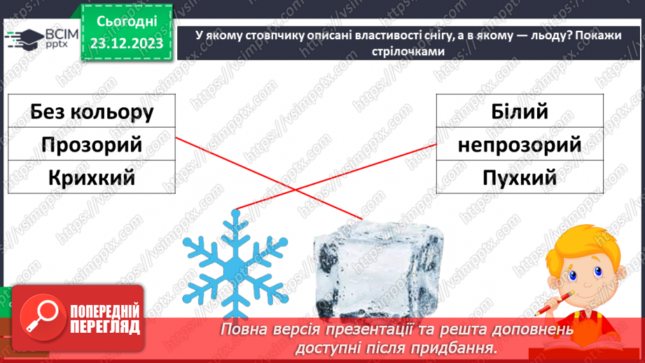 №051 - Сторінка дослідника. Що таке лід? Властивості льоду13 №051 - Сторінка дослідника. Що таке лід? Властивості льоду13