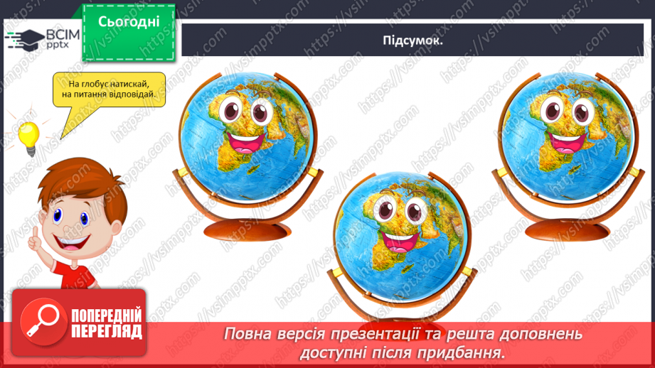 №014 - Повторення та узагальнення знань про будову слова17 №014 - Повторення та узагальнення знань про будову слова17