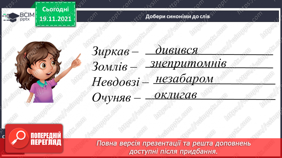 №052 - А. Костецький «Справжні подруги», «У сузірї гончих Псів»22 №052 - А. Костецький «Справжні подруги», «У сузірї гончих Псів»22