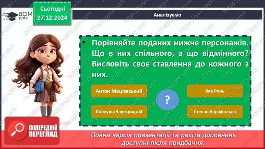 №35 - Проблема дружби та взаємодопомоги в повісті «Тореадори з Васюківки»16