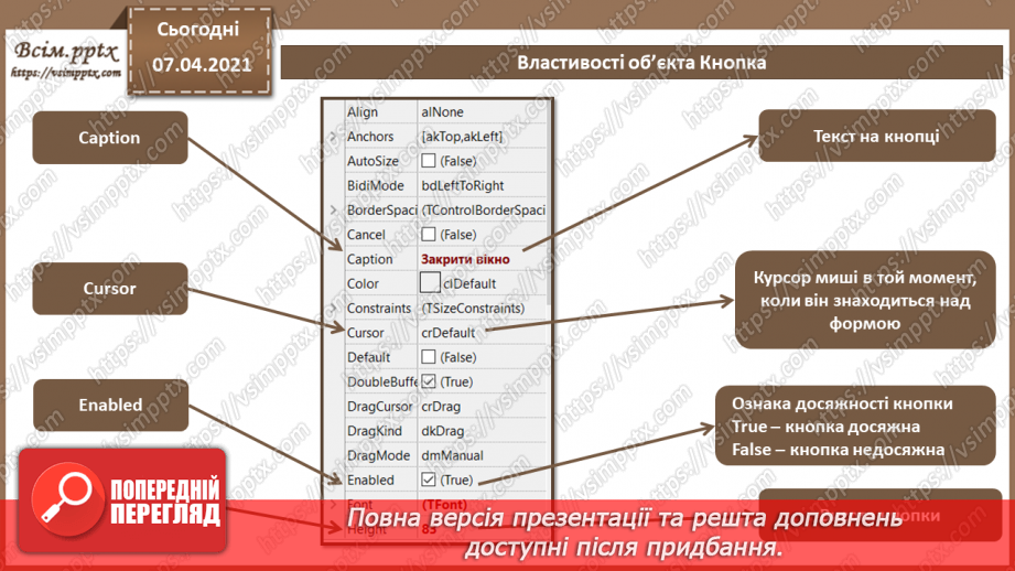 №37 - Елемент керування «кнопка». Основні компоненти програми для ОС3