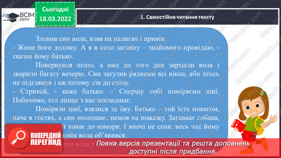 №103-104 - Діагностична робота. Робота з літературним твором.9