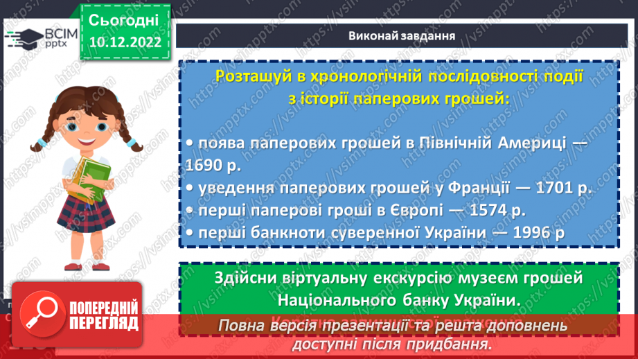 №17 - Навіщо людина господарює і заробляє гроші. Звідки беруться гроші. Підприємництво.22 №17 - Навіщо людина господарює і заробляє гроші. Звідки беруться гроші. Підприємництво.22