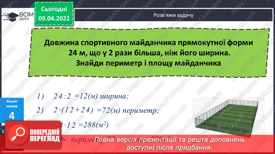 №145 - Розв’язування задач пов’язаних з одиничною нормою.  Складання виразів розв’язування задач за схемами.19 №145 - Розв’язування задач пов’язаних з одиничною нормою.  Складання виразів розв’язування задач за схемами.19