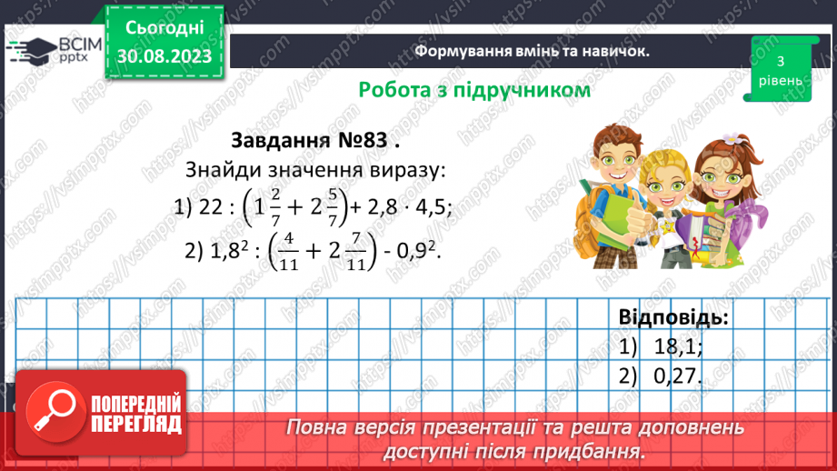 №008 - Розв’язування вправ і задач з дробовими числами11