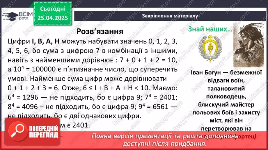 №095 - Цілі вирази. Тотожність. Степінь з натуральним показником.43 №095 - Цілі вирази. Тотожність. Степінь з натуральним показником.43