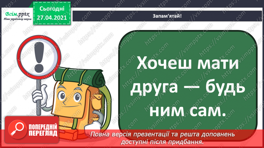 №103 - Навчаюся створювати висловлювання на відому тему. На­писання розповіді про друга/подругу8