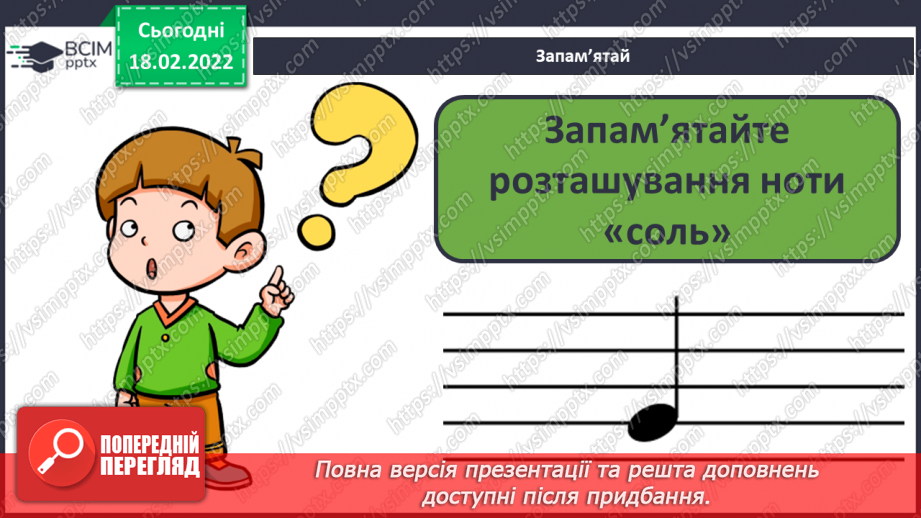 №24 - Основні поняття: такт, тактова риска, нота «соль» СМ: м/ф «Як Петрик П’яточкін слоників рахував», муз. В. Бистрякова, сл. О. Вратарьова13