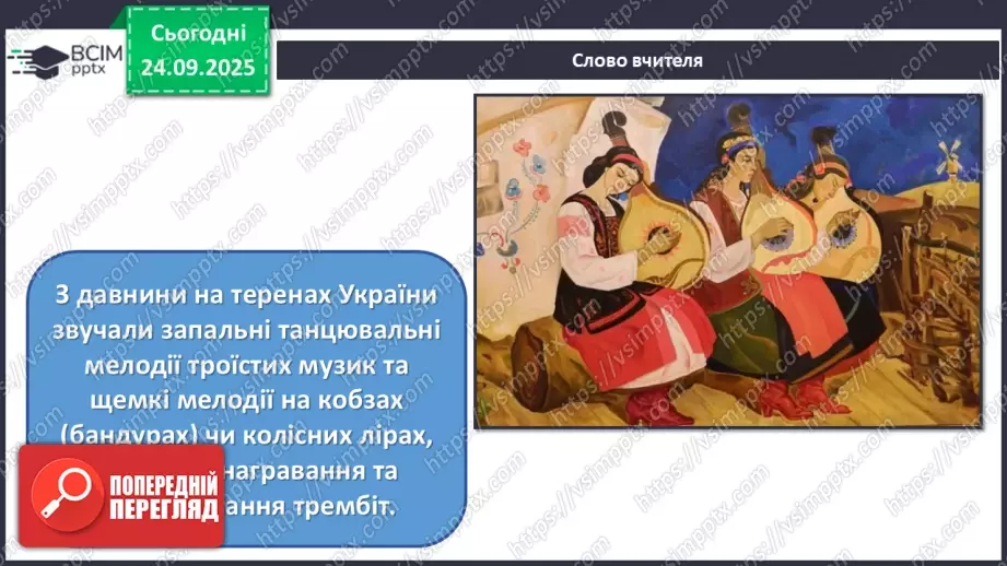 №006 - Мистецтво – яскравий образ України (продовження)3 №006 - Мистецтво – яскравий образ України (продовження)3
