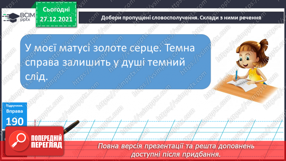 №066 - Уживання прикметників  у прямому й переносному значенні9