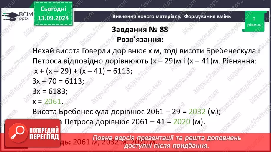 №011 - Розв’язування текстових задач за допомогою лінійних рівнянь.23