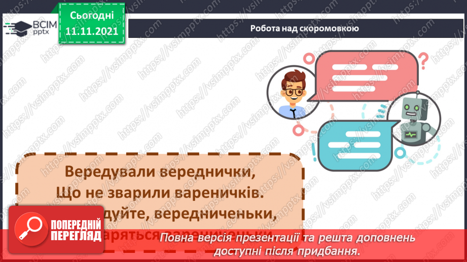 №047-48 - В.Симоненко « Подорож у країну Навпаки»8