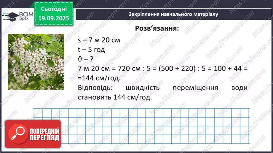 №0013 - Додавання та віднімання раціональних дробів з однаковими знаменниками27 №0013 - Додавання та віднімання раціональних дробів з однаковими знаменниками27