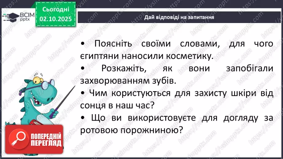№021 - Медицина і побут у Стародавньому Єгипті15 №021 - Медицина і побут у Стародавньому Єгипті15