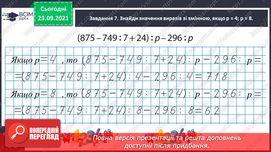 №030 - Знайомимось з алгоритмом письмового ділення22 №030 - Знайомимось з алгоритмом письмового ділення22