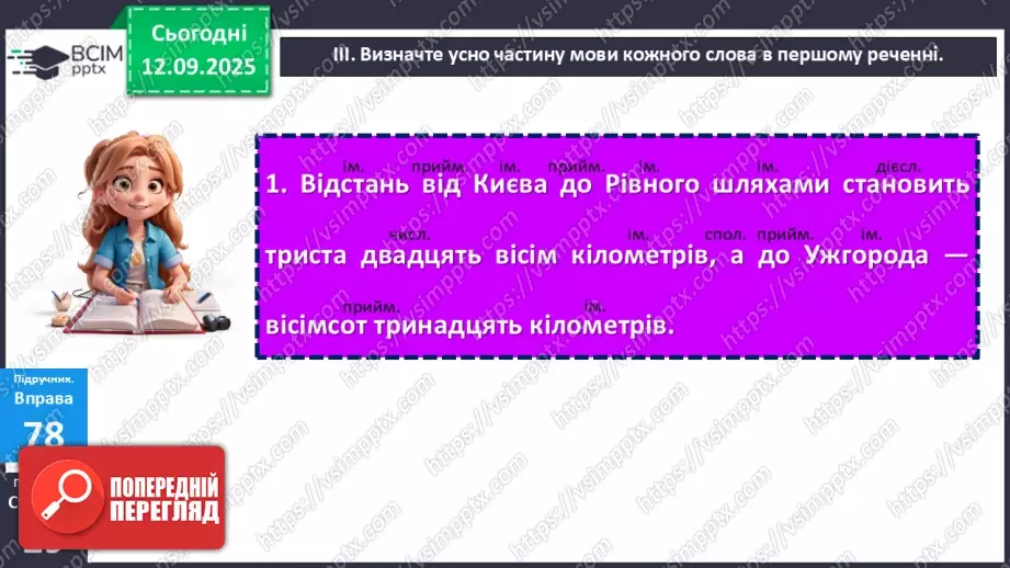 №011 - П/О. ГР1, ГР2. Типові граматичні помилки при відмінюванні числівників та в узгодженні числівників з іменниками (практично)14 №011 - П/О. ГР1, ГР2. Типові граматичні помилки при відмінюванні числівників та в узгодженні числівників з іменниками (практично)14