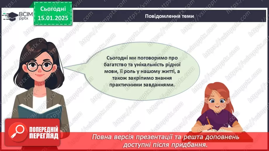 №019 - День рідної мови.4 №019 - День рідної мови.4