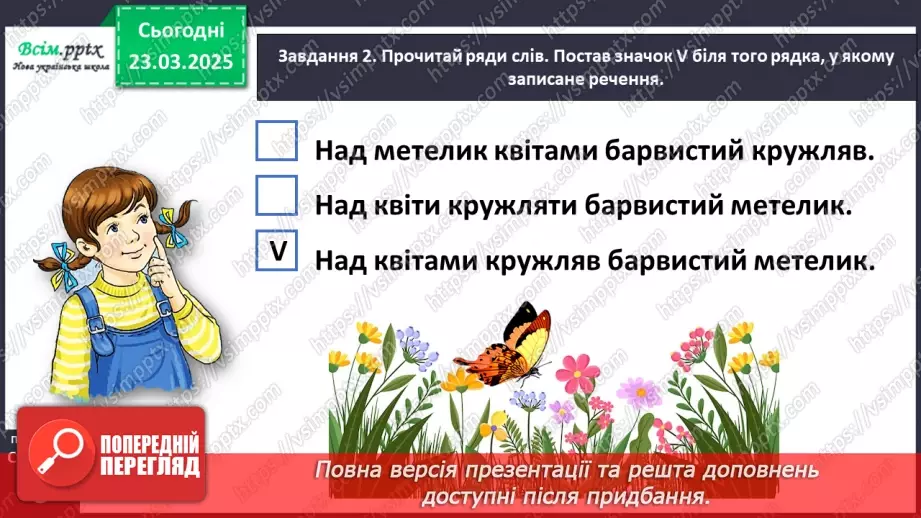 №102 - Перевір себе: Перевір себе: що ти знаєш про речення11 №102 - Перевір себе: Перевір себе: що ти знаєш про речення11
