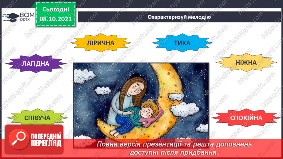 №008 - Сопрано, альт; колискова СМ: українська народна пісня «Ой ходить сон» (10