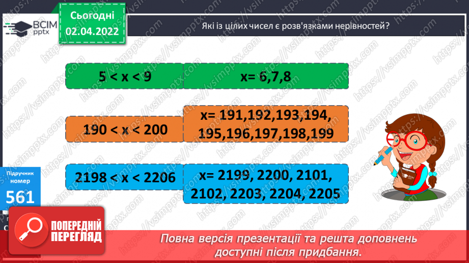 №139 - Множення на двоцифрове та трицифрове число. Обчислення виразів. Розв’язування задач  вивчених видів.14 №139 - Множення на двоцифрове та трицифрове число. Обчислення виразів. Розв’язування задач  вивчених видів.14