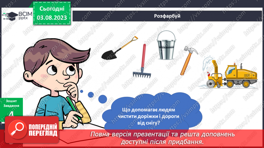 №112-113 - Мої зимові забави і турботи.15