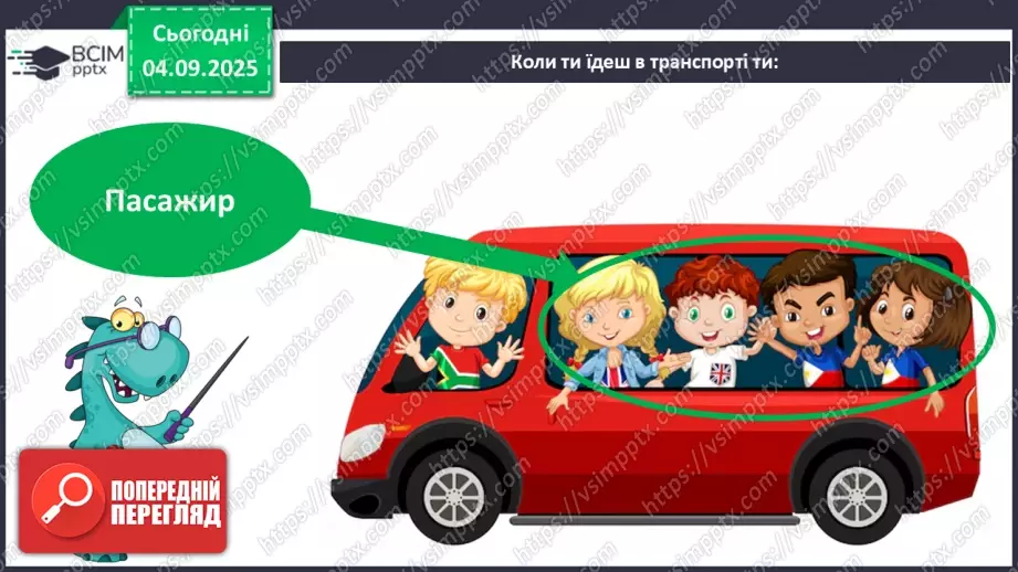 №007 - Які бувають дороги. Регульоване і нерегульоване перехрестя14 №007 - Які бувають дороги. Регульоване і нерегульоване перехрестя14