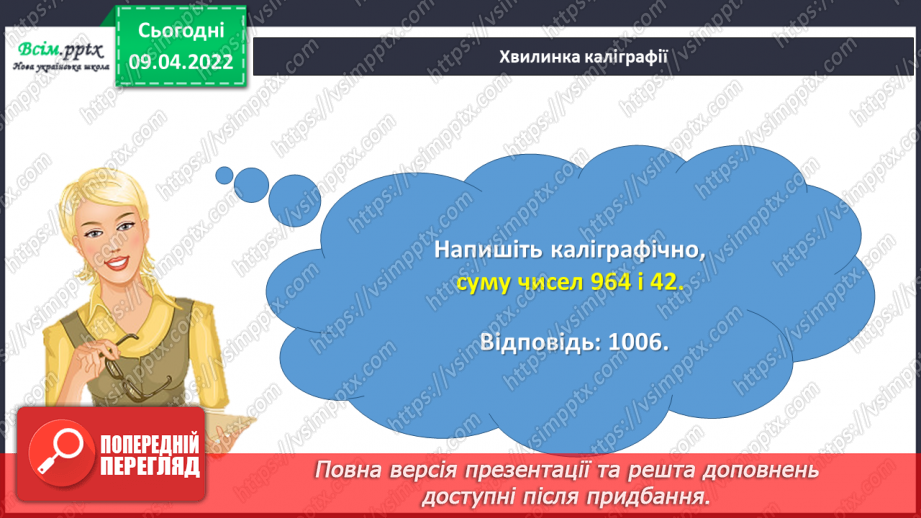 №141-142 - Ділення на двоцифрове число. Розв`язування задач.9