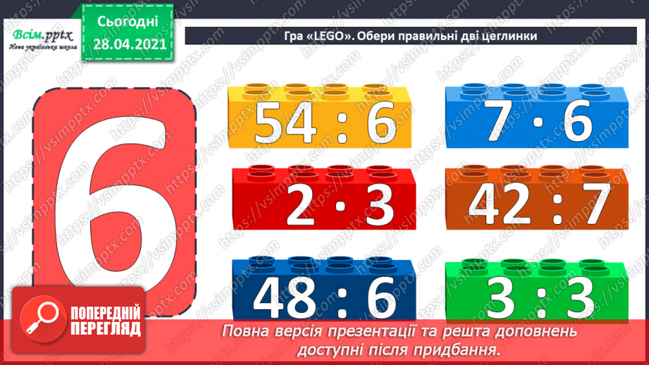 №034 - Таблиці множення числа 8 і ділення на 8. Ускладнені задачі на знаходження четвертого пропорційного. Побудова геометричних фігур.6