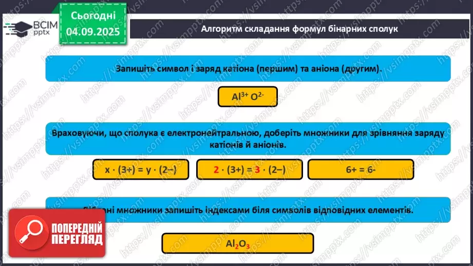 №06 - Молекулярні й атомні бінарні сполуки. Поняття про валентність.7 №06 - Молекулярні й атомні бінарні сполуки. Поняття про валентність.7