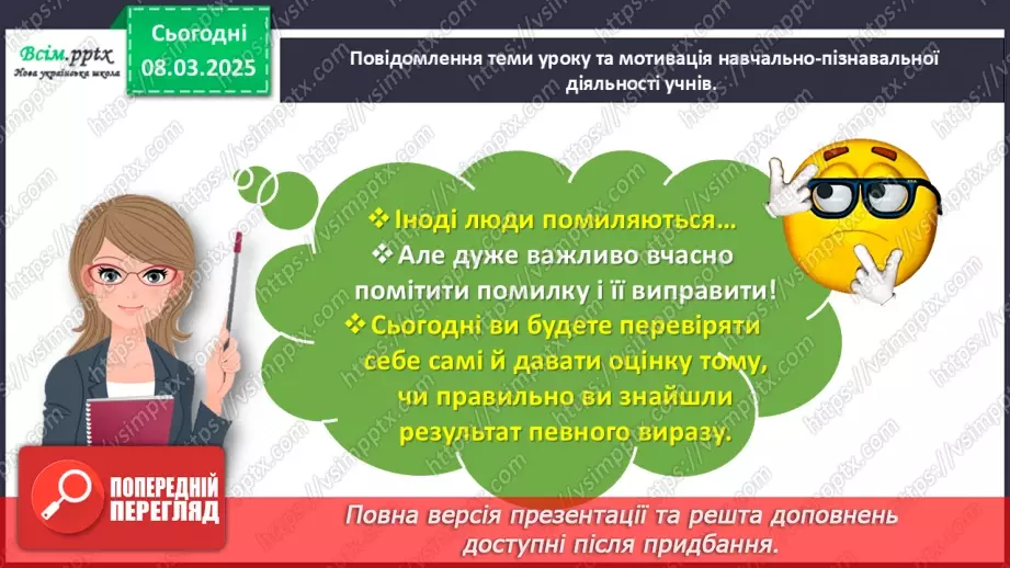 №104 - Перевіряємо додавання і віднімання3 №104 - Перевіряємо додавання і віднімання3