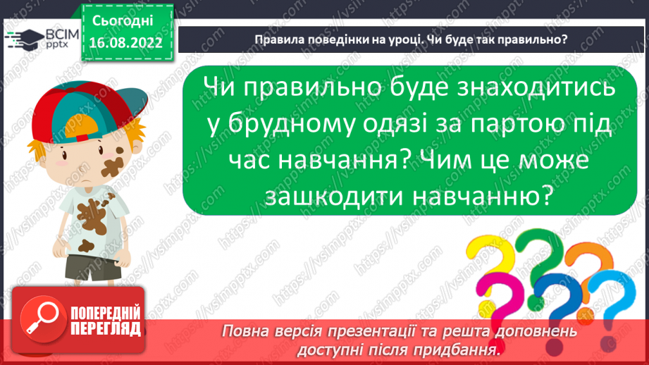 №001 - Знайомство зі школою, класом, однокласниками. Вітання і знайомство з однолітками та дорослими, звертання до однокласників.  Сюжетно-рольові ігри.19