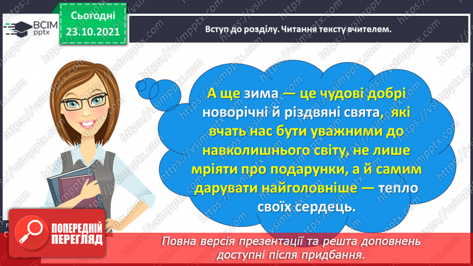 №040 - Вступ до розділу. Максим Рильський. Зима10 №040 - Вступ до розділу. Максим Рильський. Зима10