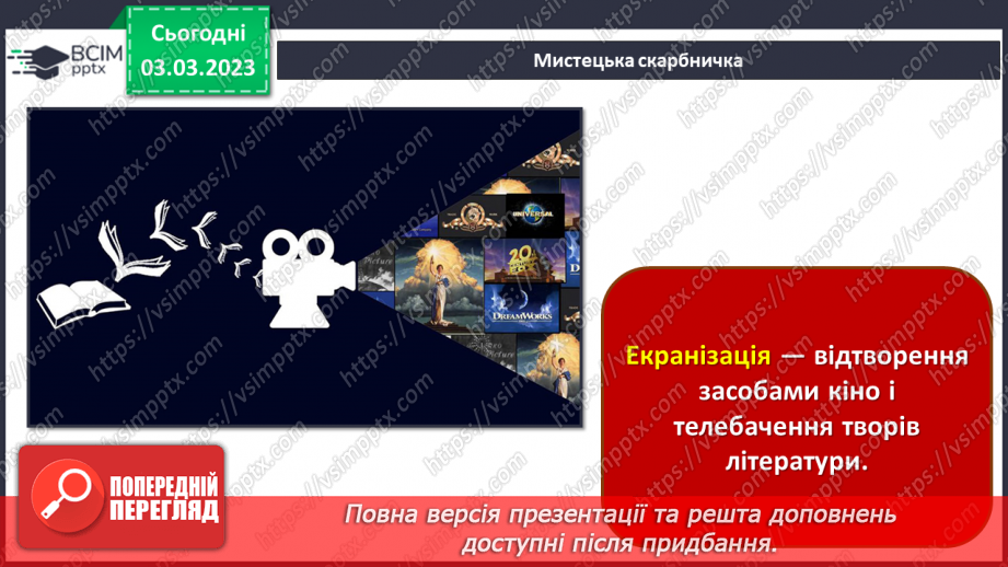 №26 - Художник у кіно23
