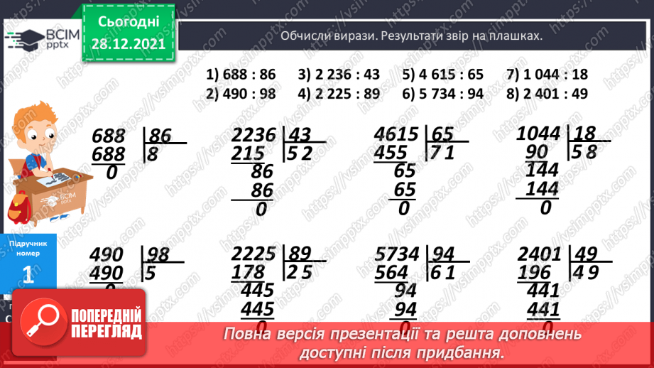 №081-82 - Складені задачі на рівномірний прямолінійний рух двох об'єктів назустріч один одному9 №081-82 - Складені задачі на рівномірний прямолінійний рух двох об'єктів назустріч один одному9