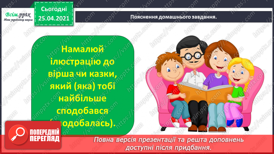 №013 - 014 - Перевіряю свої досягнення. Підсумок за темою. Робота з дитячою книжкою14