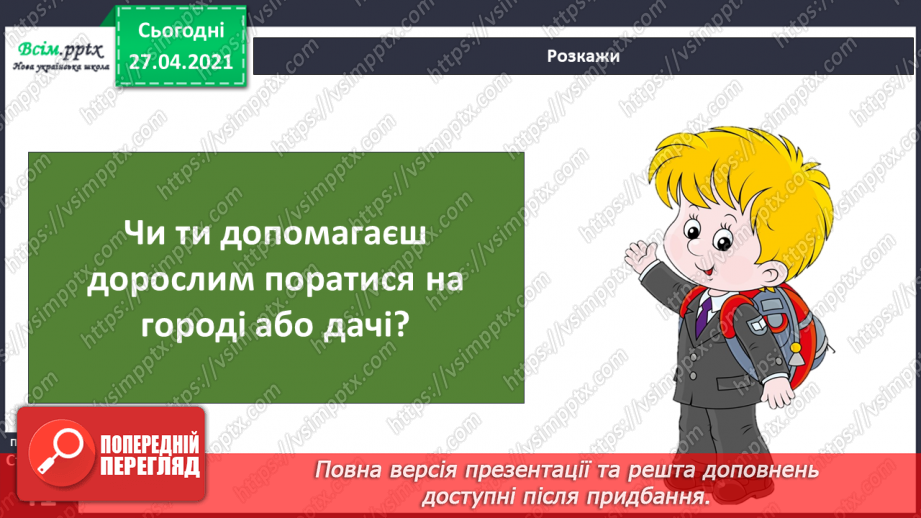 №028-29 - Яка праця восени першочергова?13