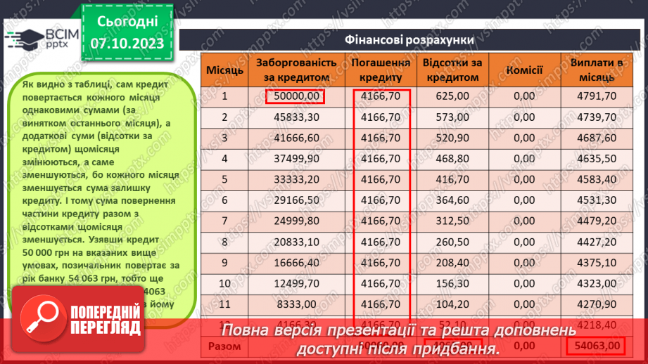 №13 - Фінансові розрахунки.20