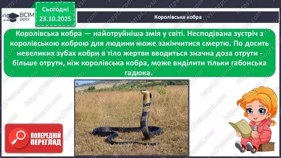 №030 - Тварини Азії21 №030 - Тварини Азії21