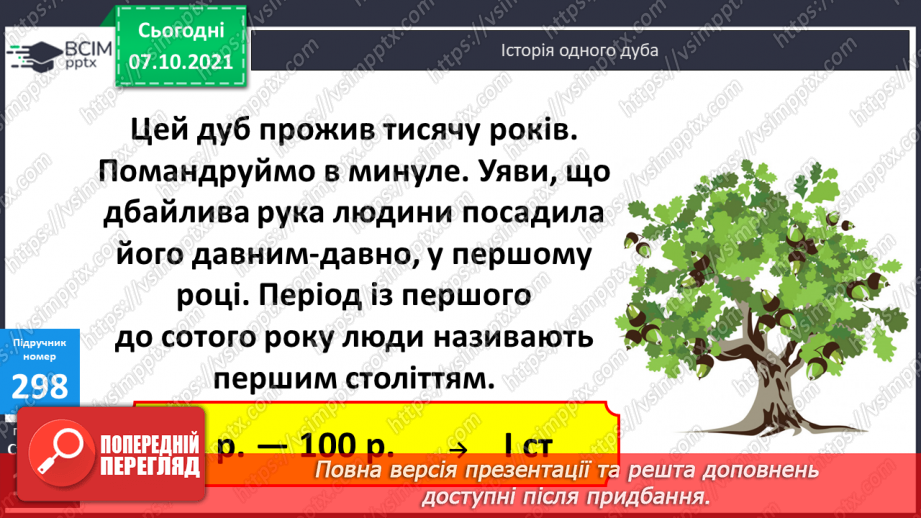 №039 - Тисячоліття. Наша ера. До нашої ери9 №039 - Тисячоліття. Наша ера. До нашої ери9