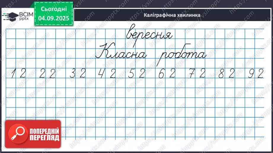 №012 - Парні  та  непарні  числа. Свідомий вибір дії у задачі.10 №012 - Парні  та  непарні  числа. Свідомий вибір дії у задачі.10