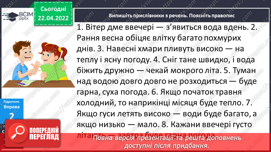 №116 - Навчаюся правильно писати найуживаніші прислівники.12