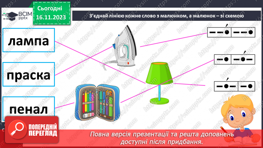 №085 - Читання. Звук [п], позначення його буквою п, П (пе). Читання складів, слів і тексту з буквою п27