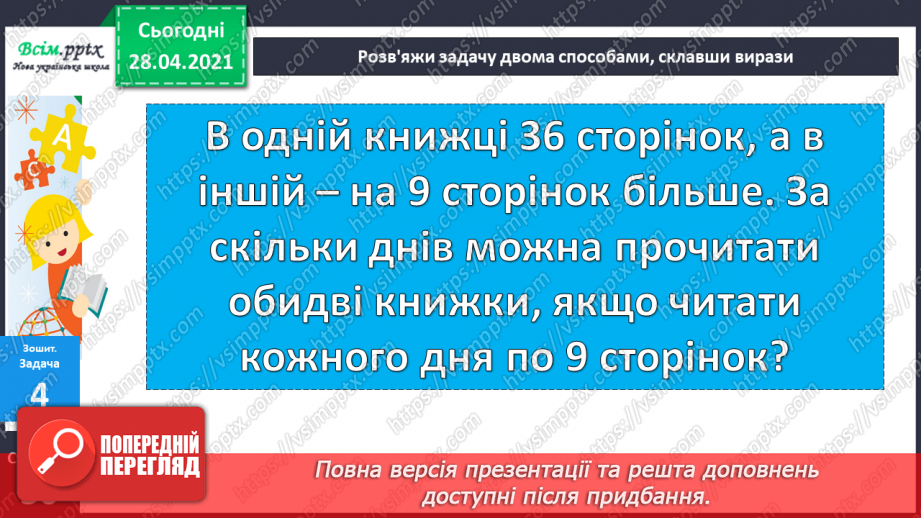 №049 - Утворення числа 200. Назви чисел третього розряду. Задачі, обернені до задач на суму двох добутків.44 №049 - Утворення числа 200. Назви чисел третього розряду. Задачі, обернені до задач на суму двох добутків.44