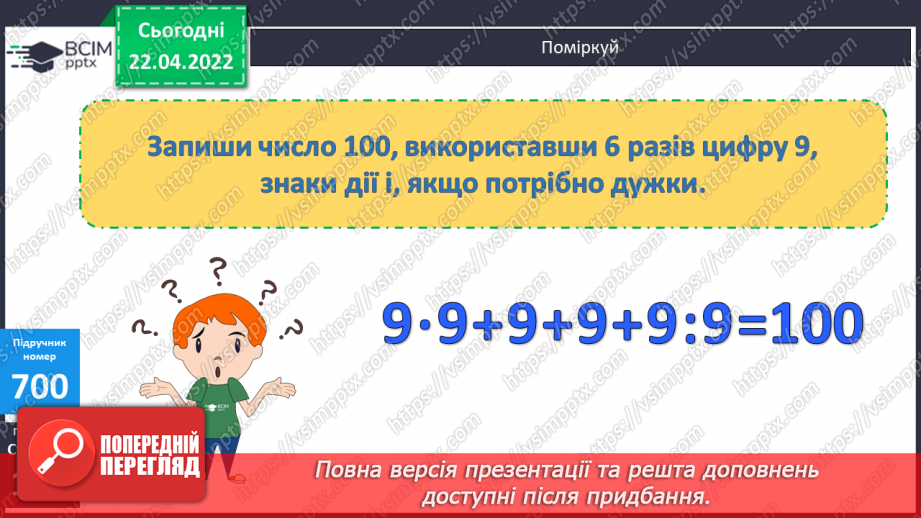 №153 - Дослідження швидких методів множення на 9,99 та 999. Обчислення виразів.20 №153 - Дослідження швидких методів множення на 9,99 та 999. Обчислення виразів.20