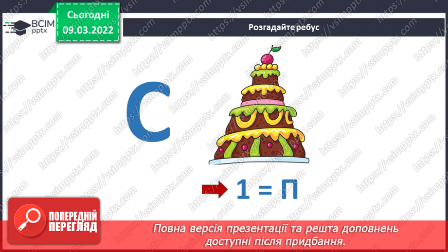 №025 - Форма і декор. СМ: Х.-Л.Келер «Дівчата», А.Морган «Лижники».2